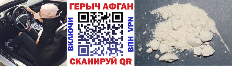 Героин афганец  Купить  Бронницы 